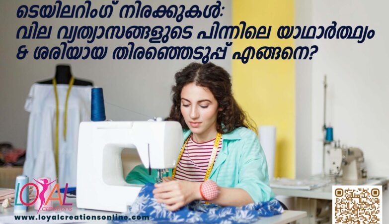 സ്ത്രീകളുടെ ടെയിലറിംഗ് നിരക്കുകളും ജനപ്രിയ സ്റ്റിച്ചിംഗ് ഐറ്റങ്ങളും